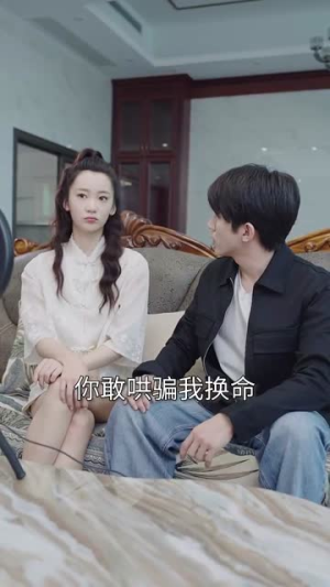 她的桃花运只有2小时（90集）抢先看新短剧