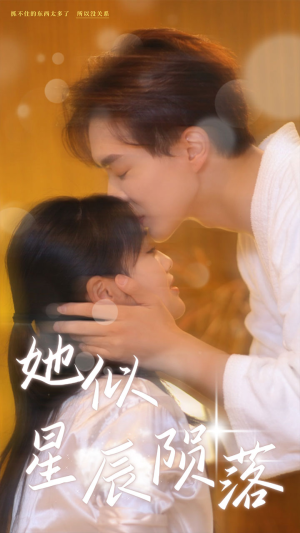 她似星辰陨落（90集）追短剧关注我