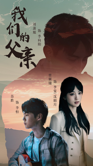 我们的父亲（61集）抢先看热门短剧