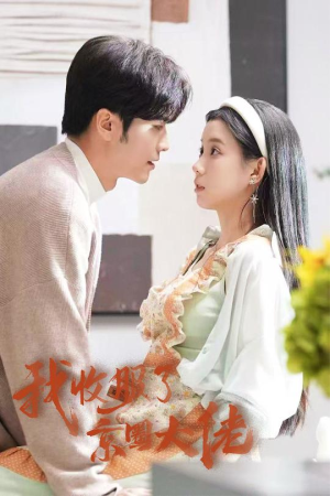 闪婚甜妻买一送一（30集）短剧太好看了