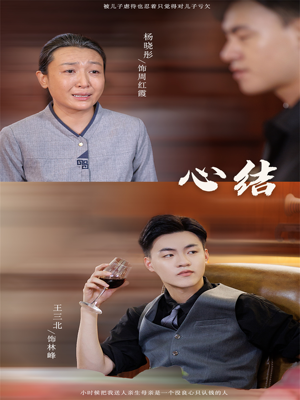 心结（57集）精彩短剧热播中