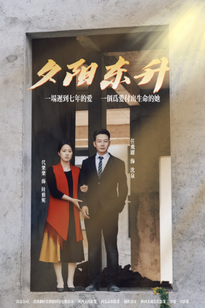 夕阳东升（30集）古装短剧热播