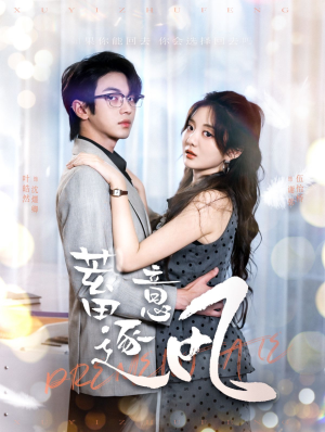 蓄意逐风（95集）完整版