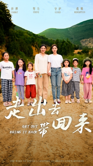 走出去带回来（64集）哪个网站可以看