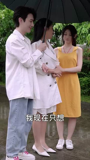 再说一次我爱你（76集）短剧在线观看