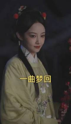 一曲梦回（99集）免费观看就是爽