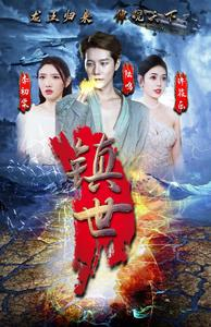 镇世龙王（77集）全集免费看短剧