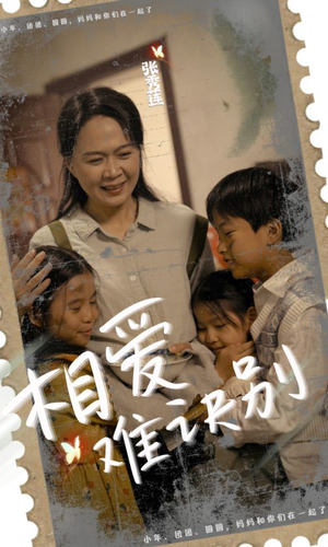 相爱难诀别（85集）短剧追不停