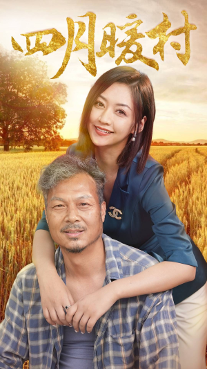 四月暖春（63集）超火热门短剧