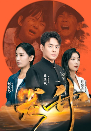 龙升（90集）短剧介绍