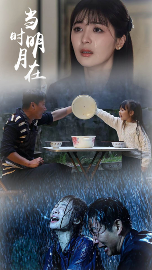 当时明月在（70集）番茄短剧看全集
