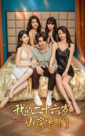傻了吧，你的室友都是美女（80集）短剧视频分享