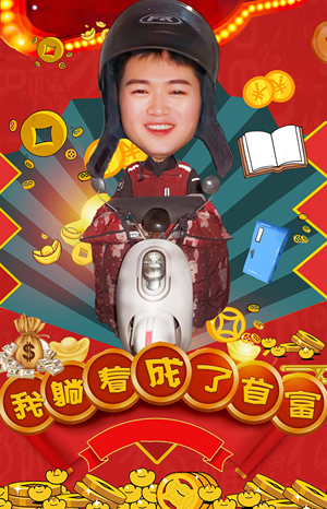 我躺着成了首富（77集）爱上了这部剧了