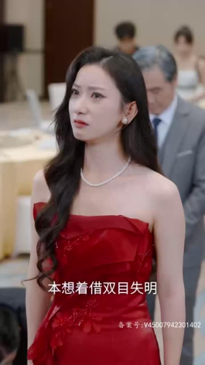 瞎眼战神（91集）最热门短剧来了