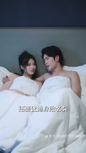 重生后我强吻了最狠的三爷（103集）看过的人都说好