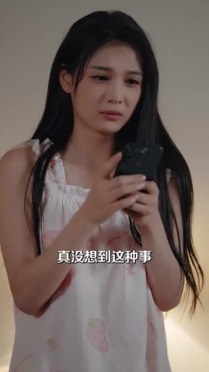 乖乖被你宠（80集）超火短剧抢先看