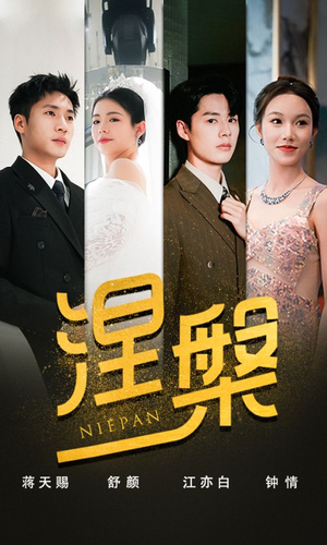 双重生后，江先生宠我上天（82集）无需会员轻松看