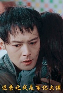 逆袭之我是百亿大佬（80集）最火短剧热播