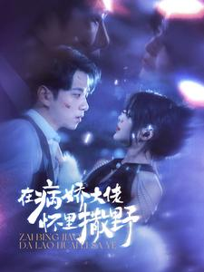 爱意落于星海（100集）短剧热门分享