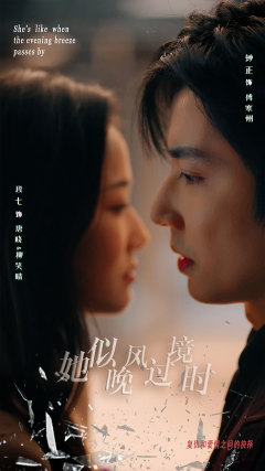 她似晚风过境时（86集）精彩不断免费看
