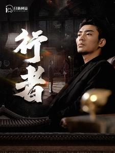 行者（96集）在线观看