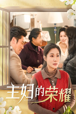 万家灯火无我一盏（29集）最热短剧推荐