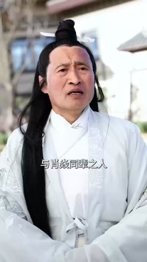 我真不是修仙大佬（95集）全剧免费观看