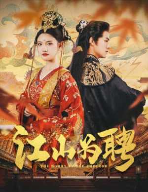 麒麟赋（80集）精彩短剧来了