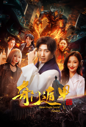 我无敌你随意（73集）短剧太精彩了