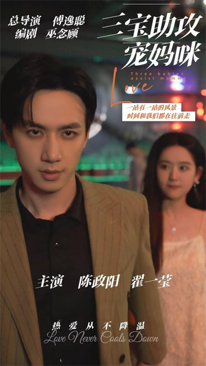 三宝助攻宠妈咪（75集）短剧全集大结局
