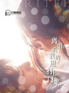 离婚后我的崽打上门来（96集）好看短剧看不停
