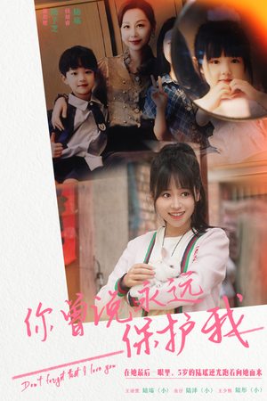 你曾说永远保护我（79集）女主角是谁