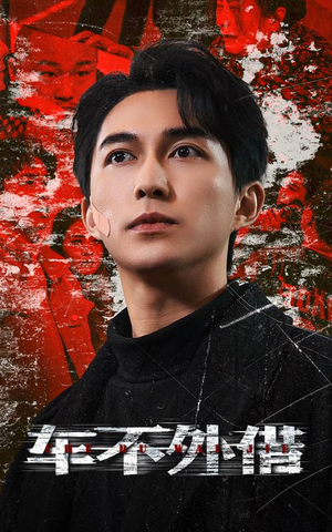 37.车不外借（30集）独家资源免费看