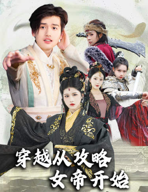 堕落女儿国，我是圣子（82集）海量资源免费看