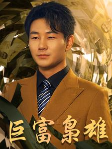 1991之枭雄崛起（53集）追短剧关注我