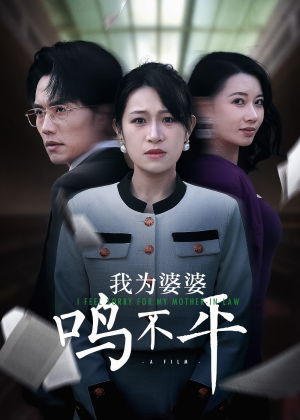 正义较量（46集）越看越好看短剧