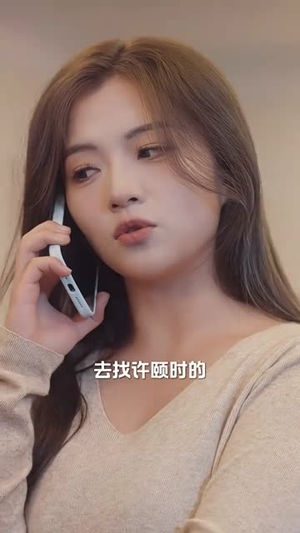 闪婚大叔是爹地（97集）超甜短剧抢先看