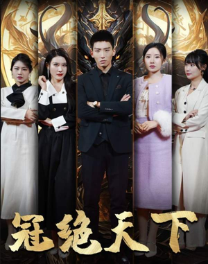 5330追龙（87集）看到了大结局