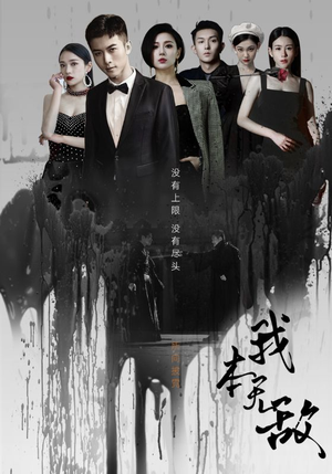 我本无敌（107集）短剧太精彩
