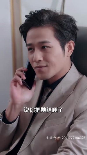 闪婚后成了满级大佬的心尖宠（96集）每日短剧分享