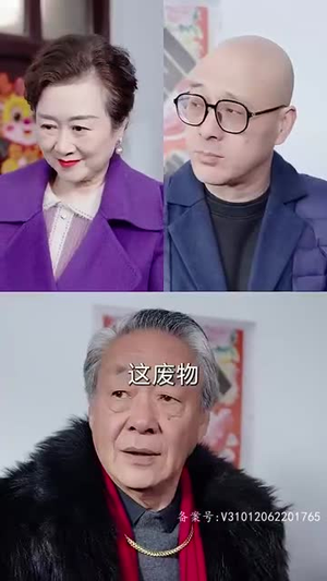 大富翁（36集）红果短剧免费看