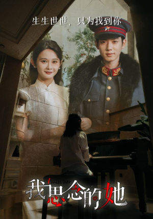 我思念的她（86集）短剧全集完整版
