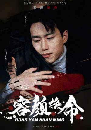 容颜换命（61集）热播短剧全集看