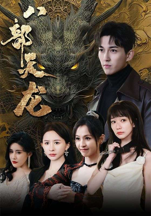 八部天龙（88集）全集我都看完了