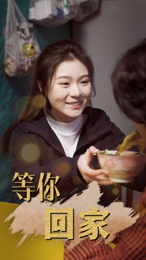 等你回家（80集）在线观看全集