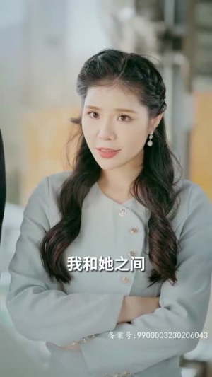 哥哥们的超标宠爱（81集）短视频追剧推荐