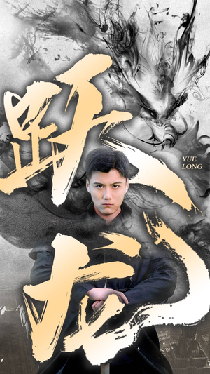 跃龙（82集）全集免费观看