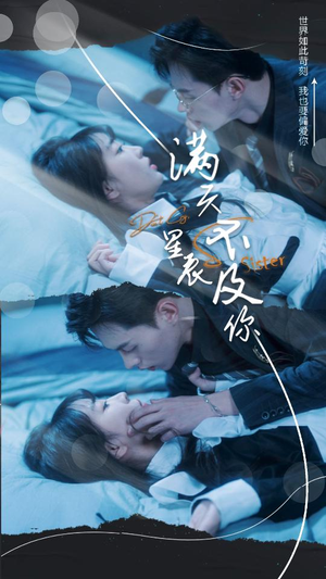 满天星辰不及你（我们终将重逢）更新时间