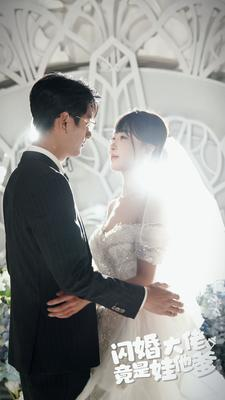 闪婚大佬竟是娃他爹（80集）爱短剧爱追剧