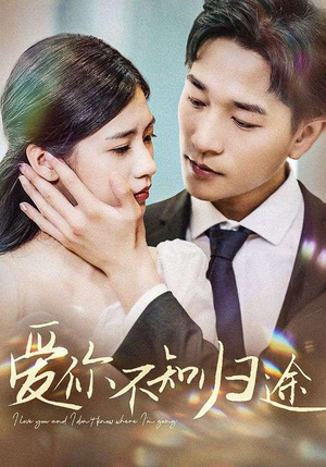 爱你漫漫长路（42集）精彩短剧热播中